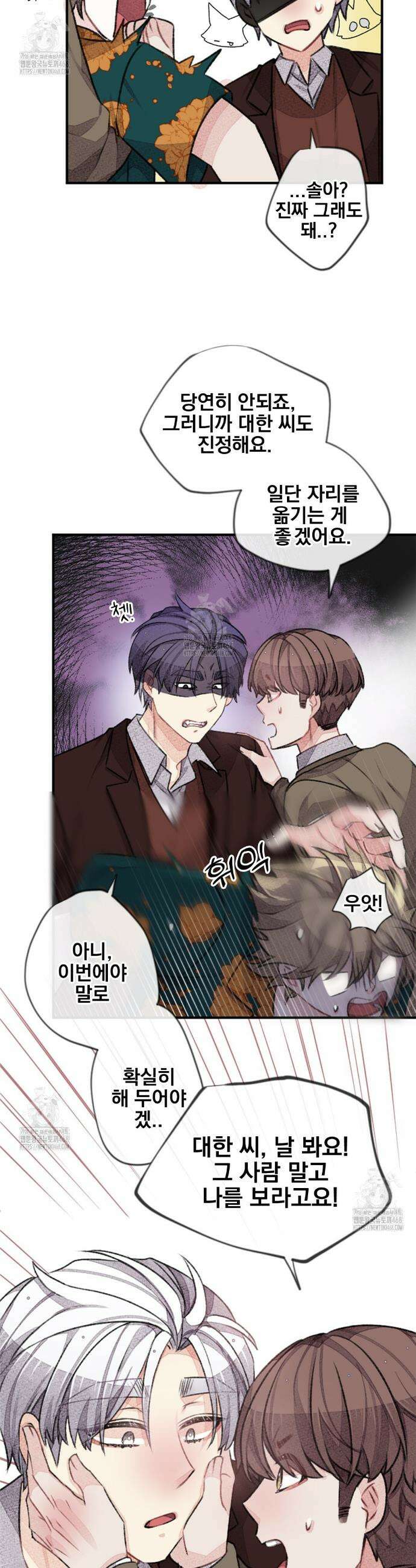 미스터 베타 82화 9