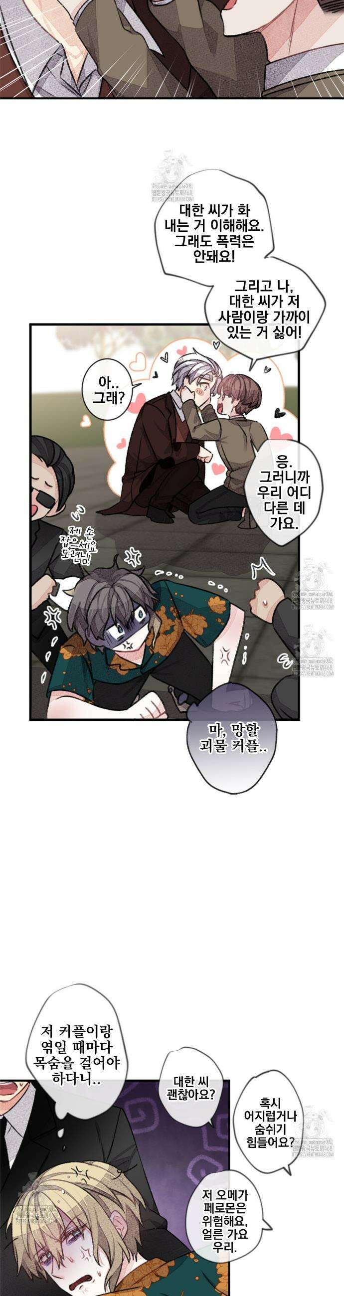 미스터 베타 82화 10