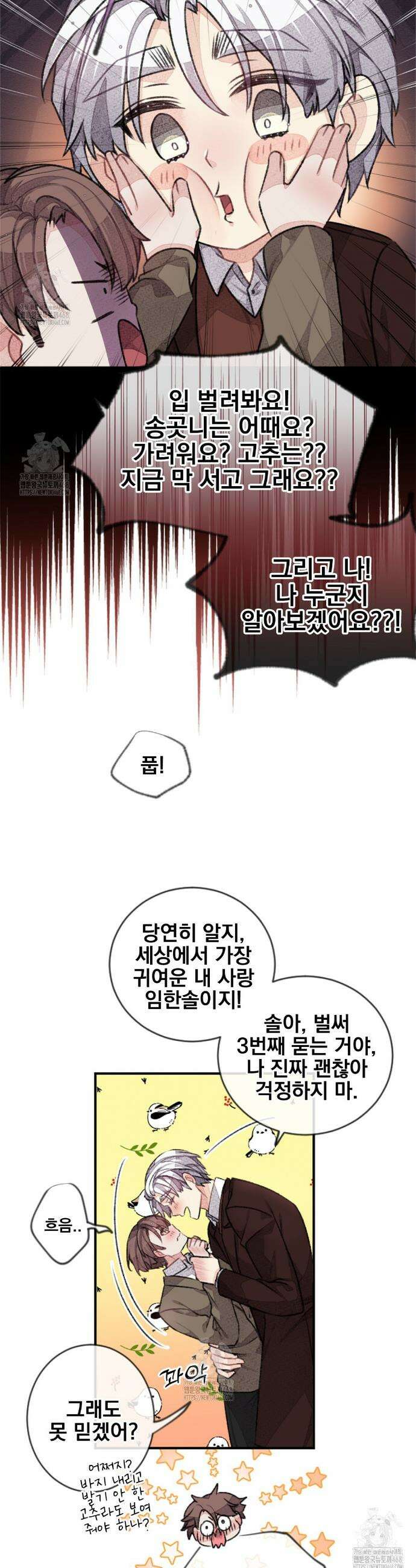 미스터 베타 82화 14