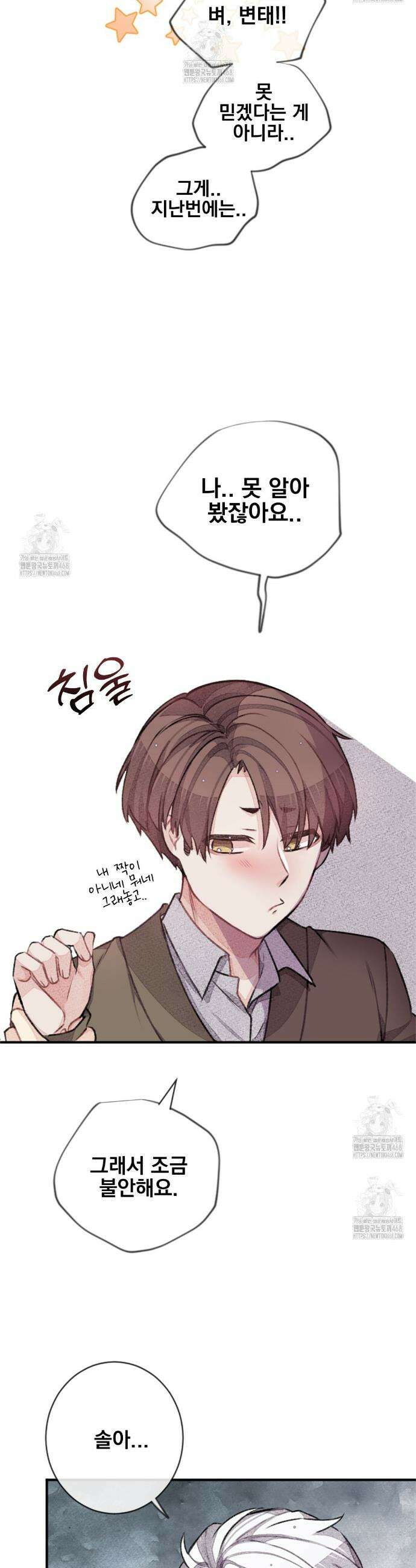 미스터 베타 82화 15