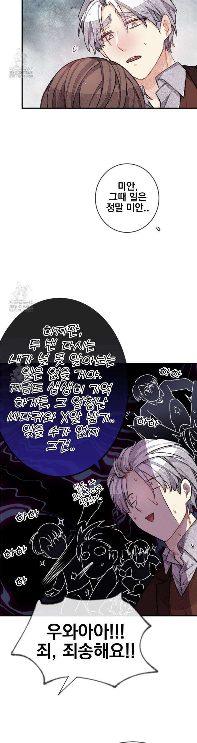 미스터 베타 82화 16
