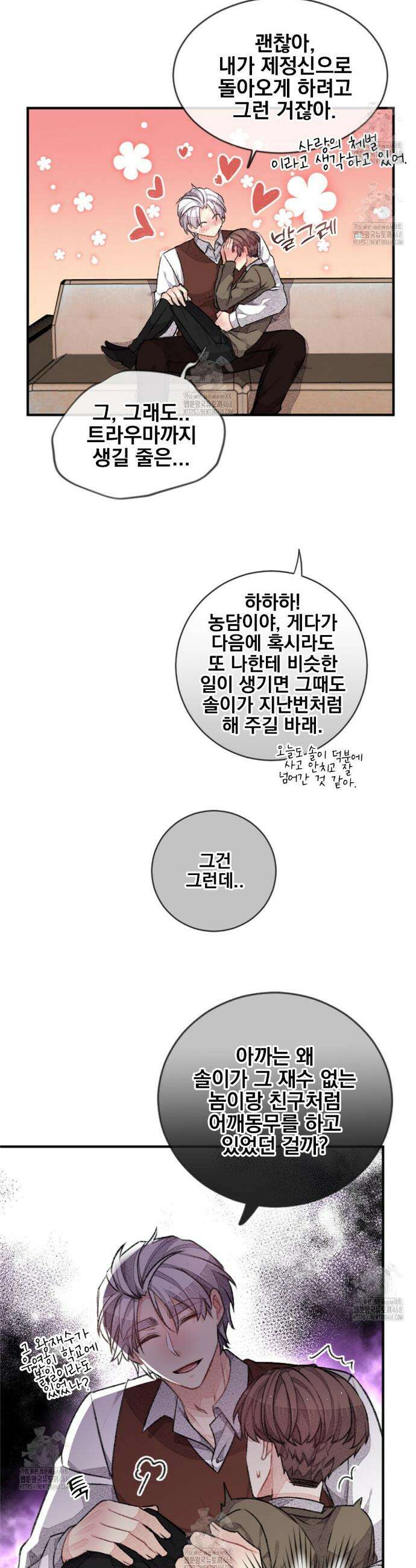 미스터 베타 82화 17