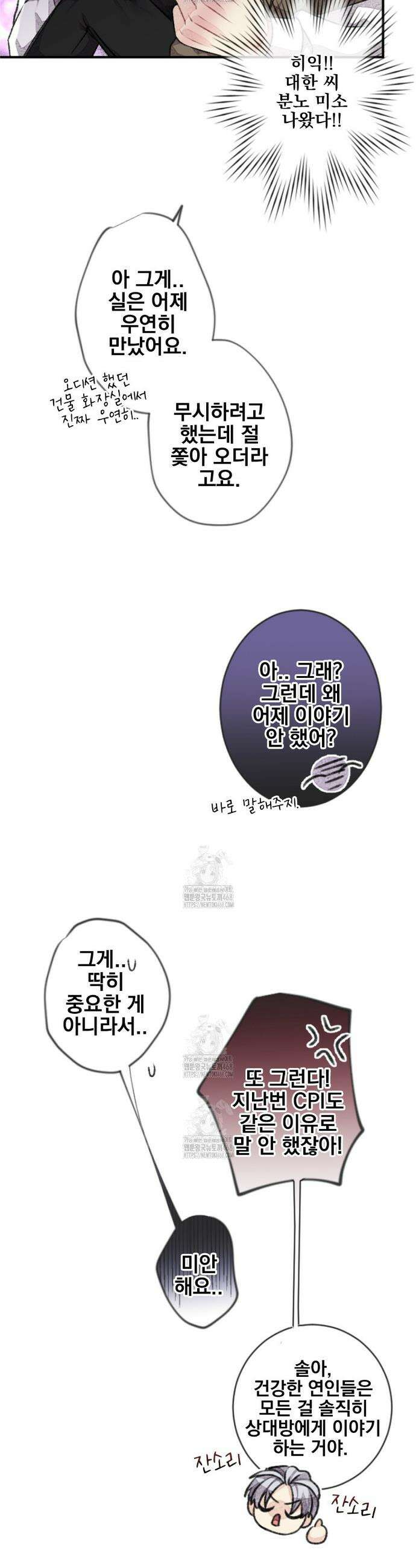 미스터 베타 82화 18