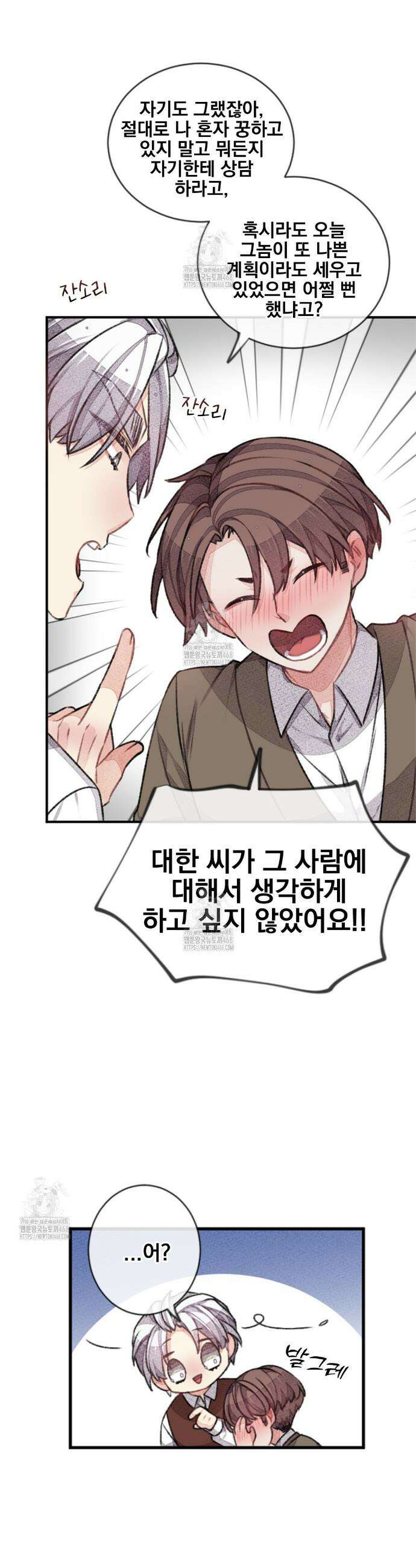 미스터 베타 82화 19