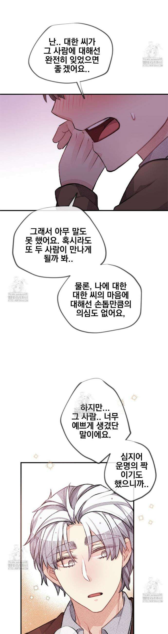 미스터 베타 82화 20