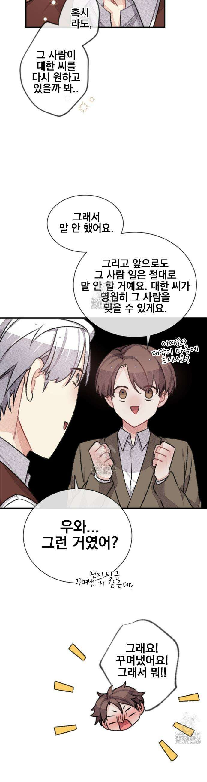 미스터 베타 82화 21