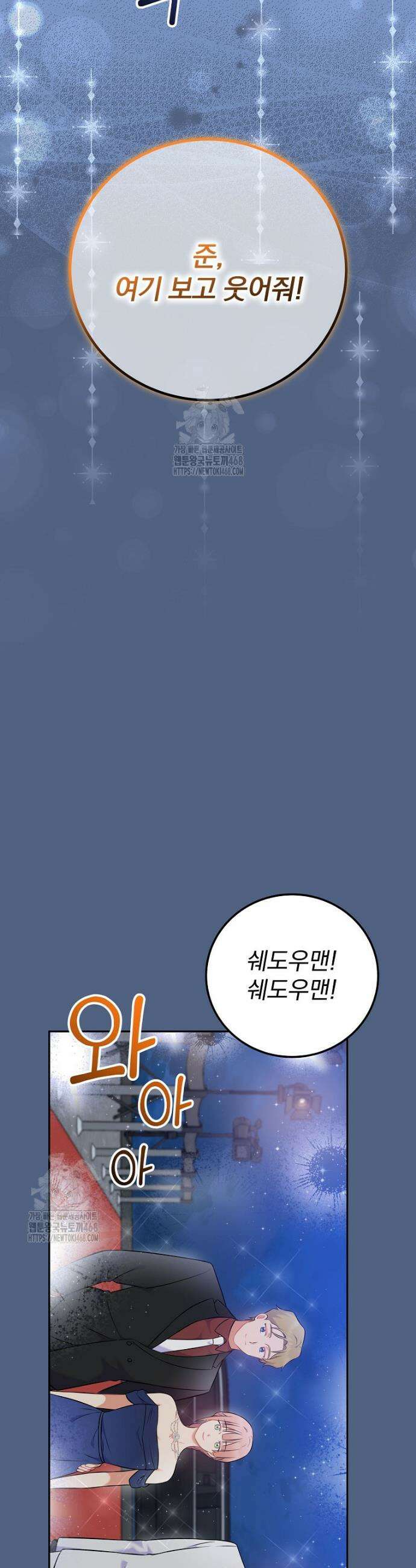 0살부터 슈퍼스타 56화 3