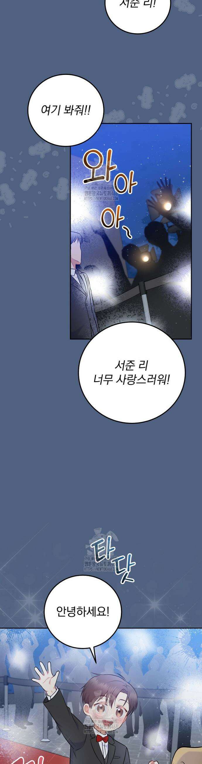 0살부터 슈퍼스타 56화 5