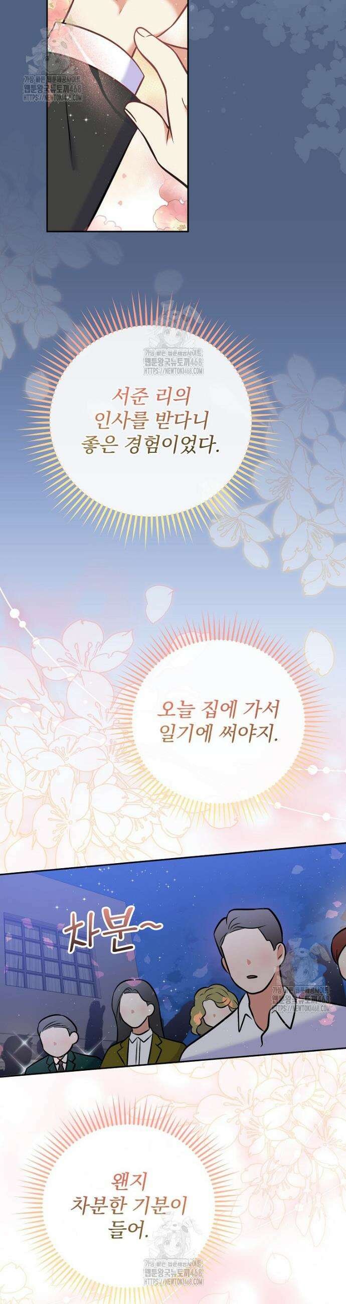 0살부터 슈퍼스타 56화 10
