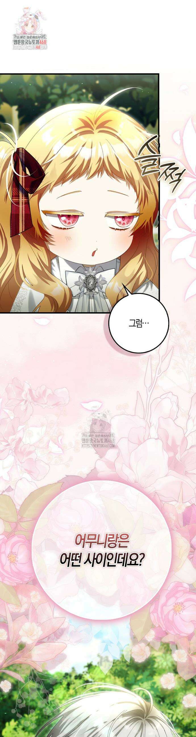 아기 요정은 악당 29화 1
