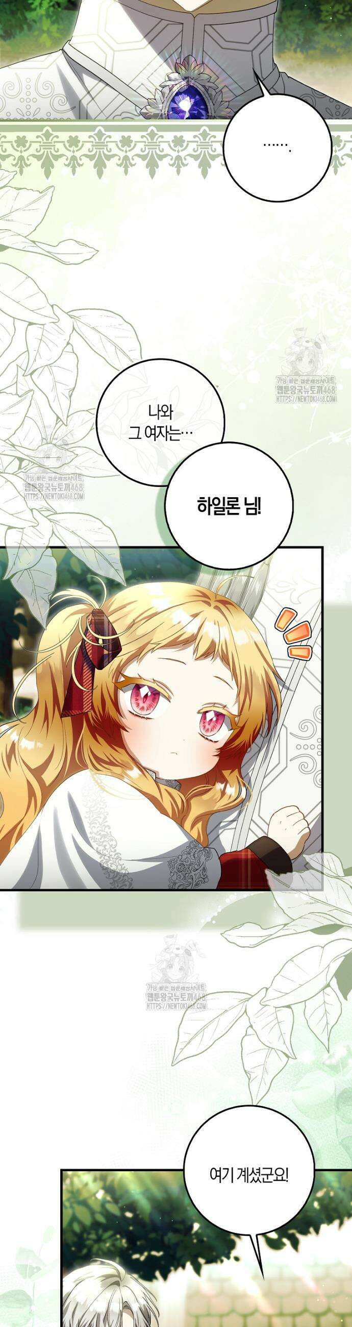 아기 요정은 악당 29화 3
