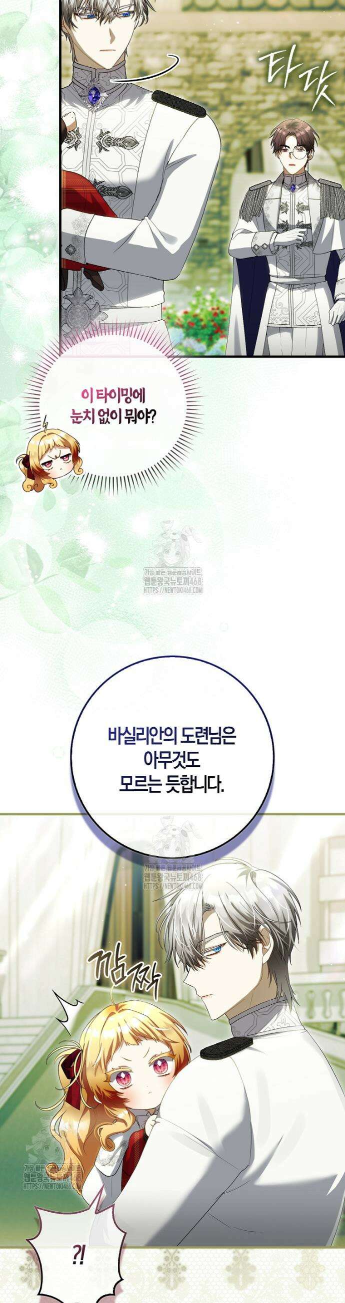 아기 요정은 악당 29화 4