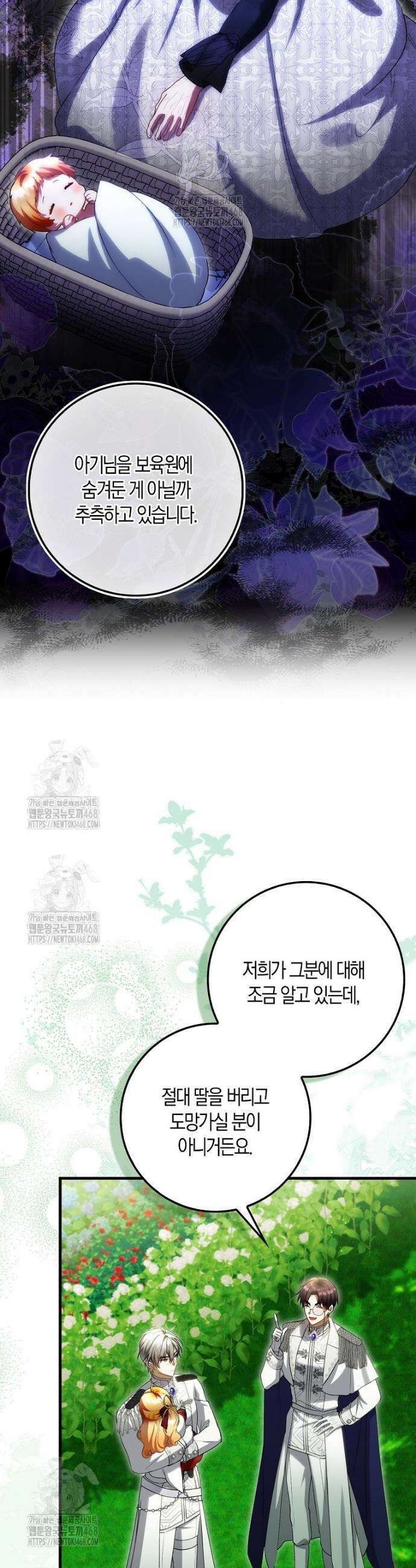 아기 요정은 악당 29화 7
