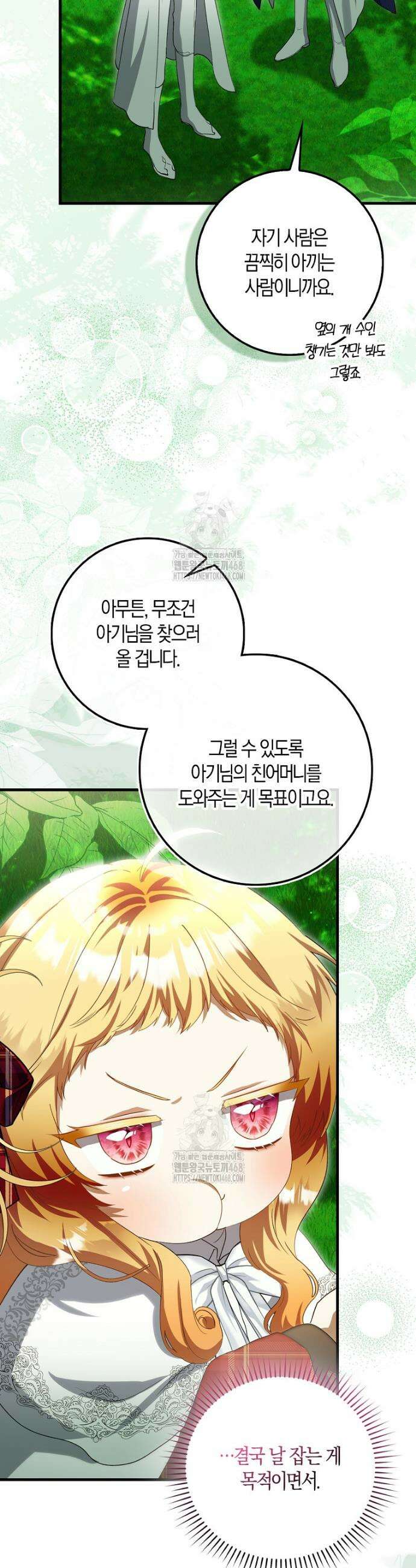 아기 요정은 악당 29화 8