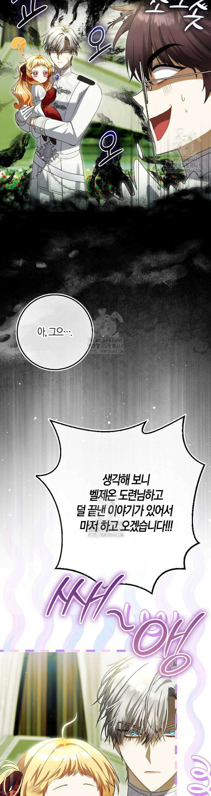 아기 요정은 악당 29화 10