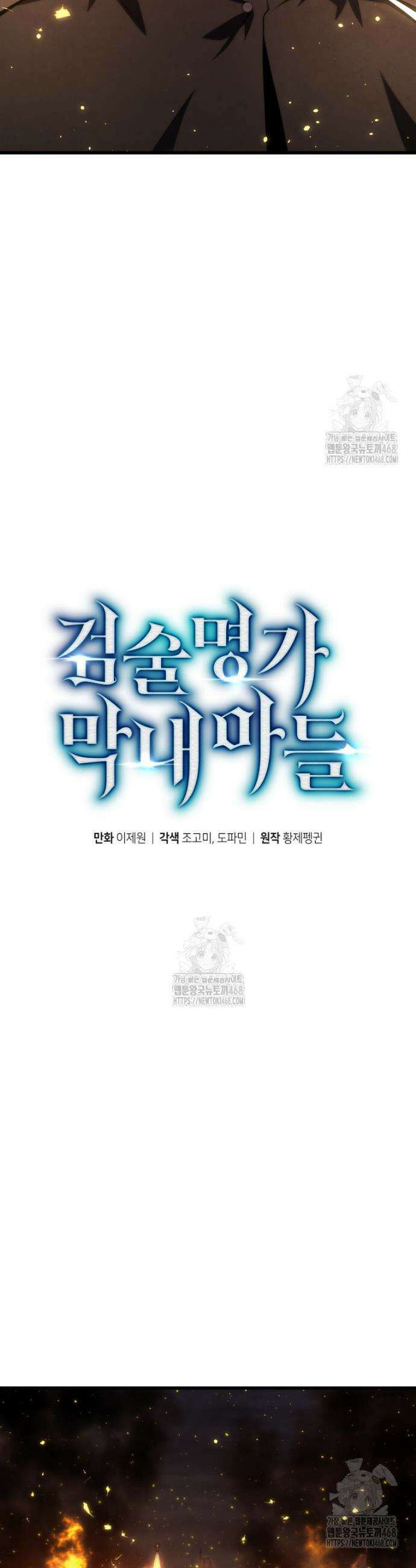 검술명가 막내아들 162화 9