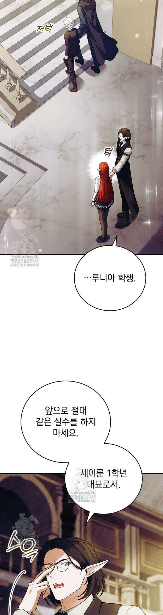 전설급 영웅은 아카데미 우등생 43화 9