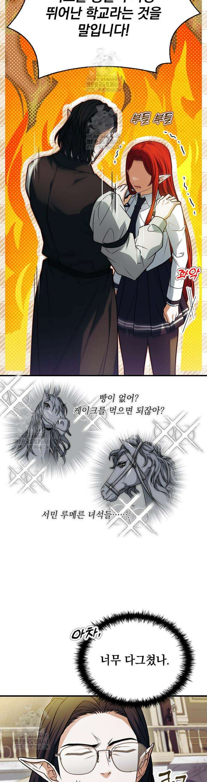 전설급 영웅은 아카데미 우등생 43화 12