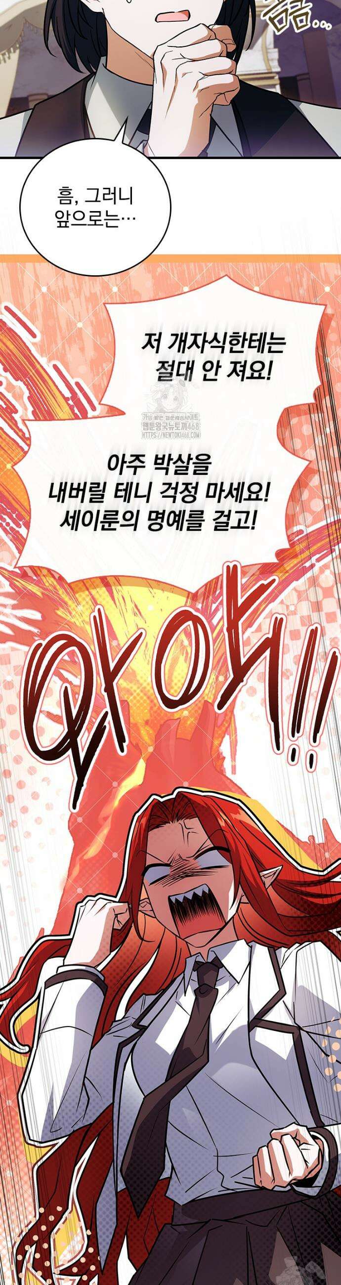전설급 영웅은 아카데미 우등생 43화 13