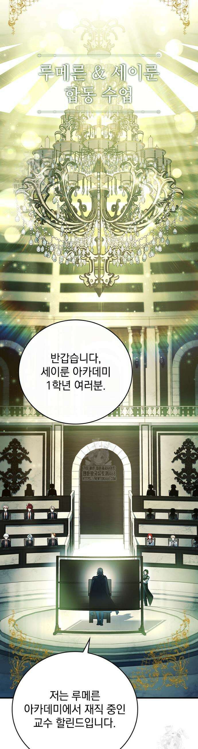 전설급 영웅은 아카데미 우등생 43화 15