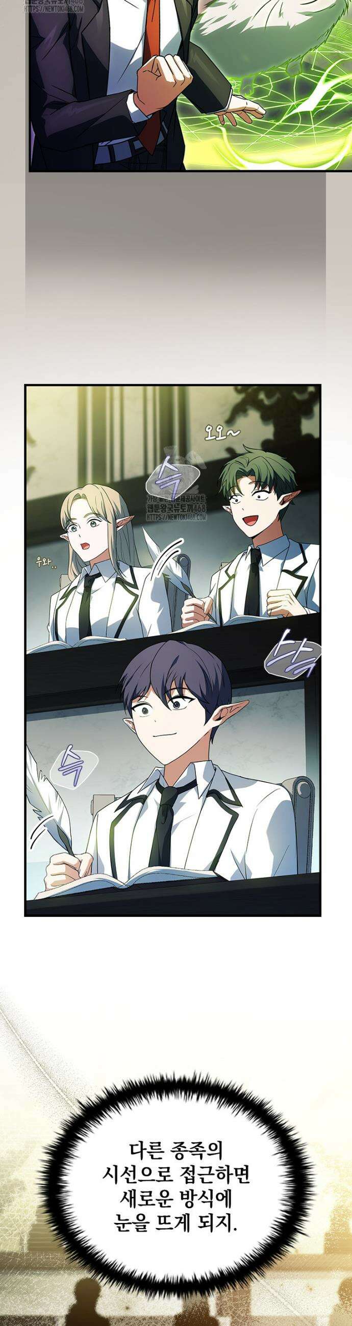 전설급 영웅은 아카데미 우등생 43화 21