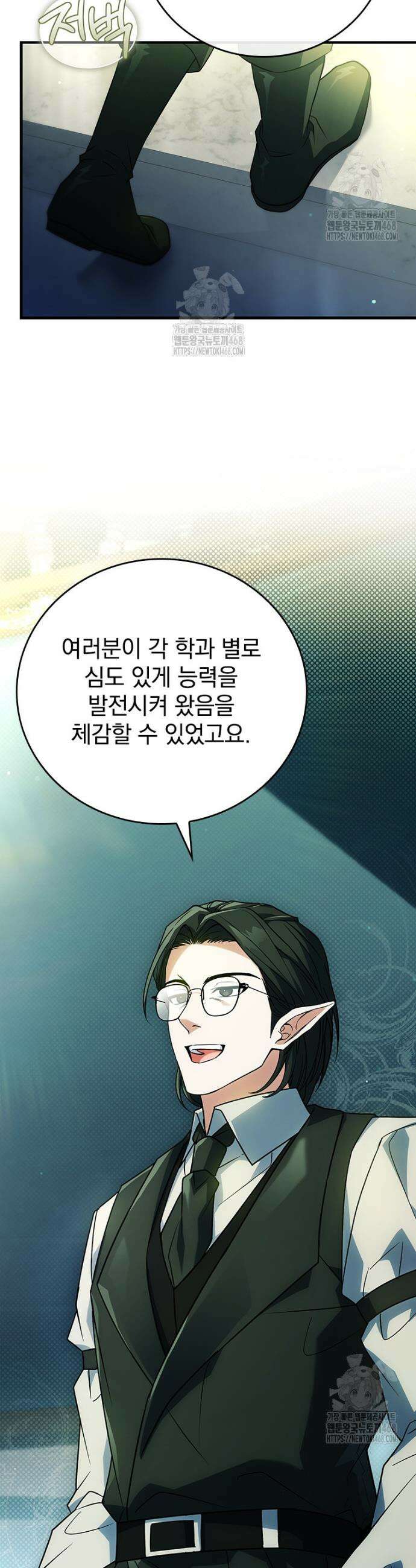 전설급 영웅은 아카데미 우등생 43화 25