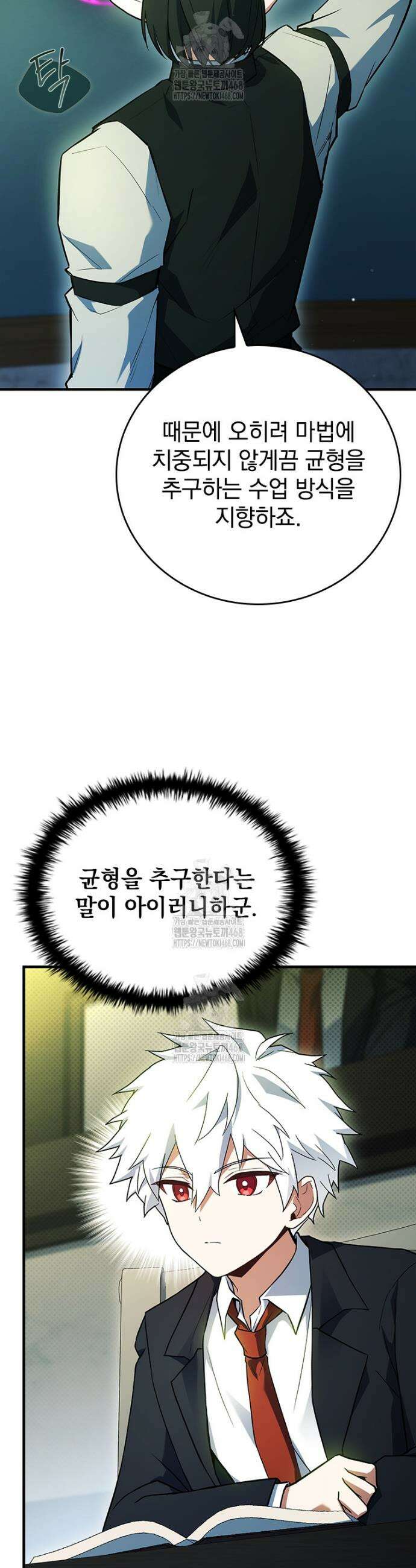 전설급 영웅은 아카데미 우등생 43화 28