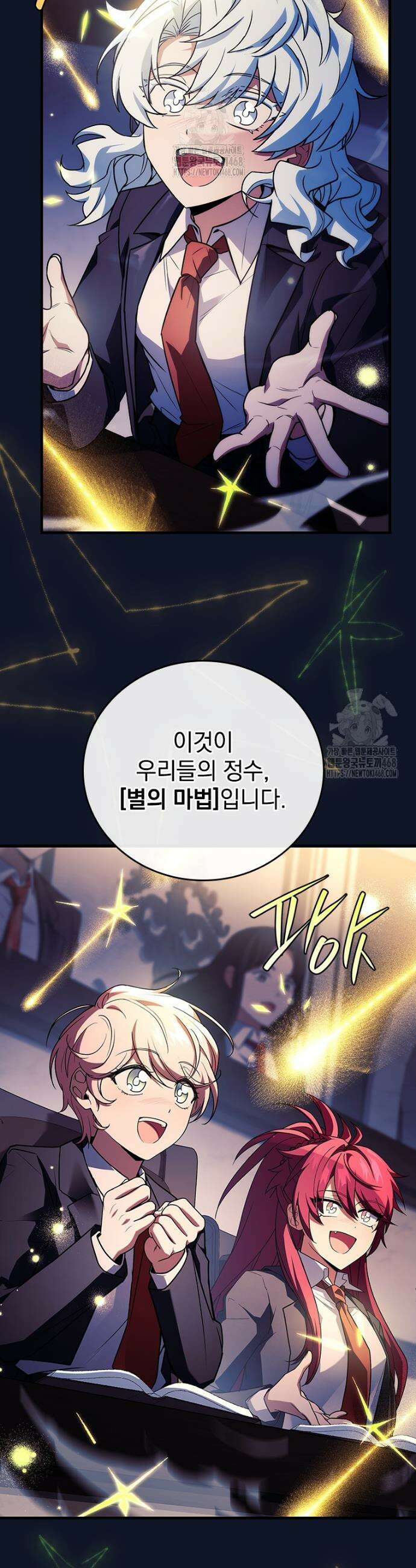 전설급 영웅은 아카데미 우등생 43화 37
