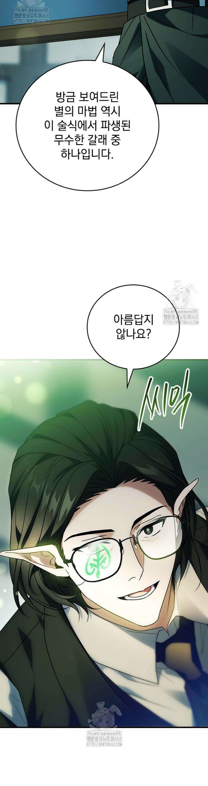 전설급 영웅은 아카데미 우등생 43화 39