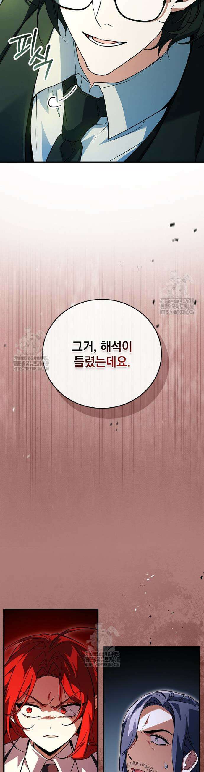 전설급 영웅은 아카데미 우등생 43화 42