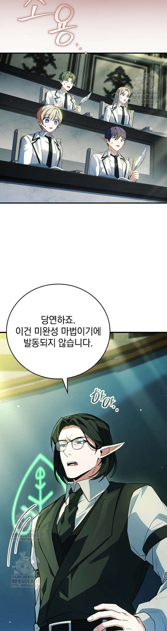 전설급 영웅은 아카데미 우등생 43화 45