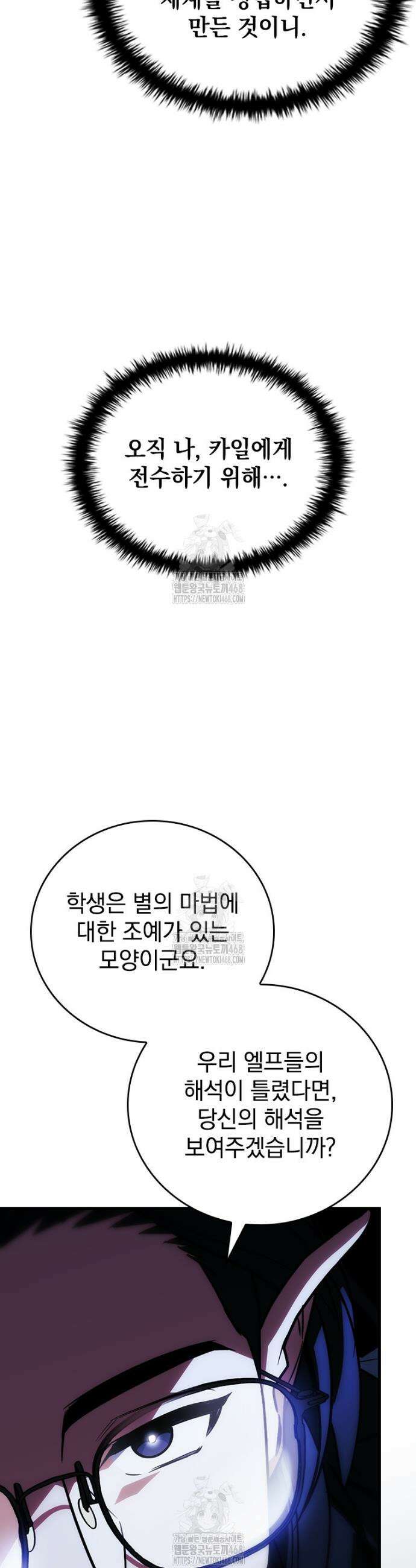 전설급 영웅은 아카데미 우등생 43화 48