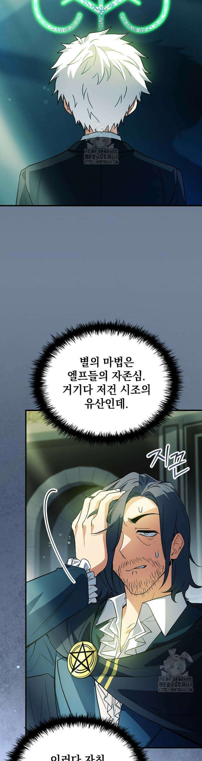 전설급 영웅은 아카데미 우등생 43화 53