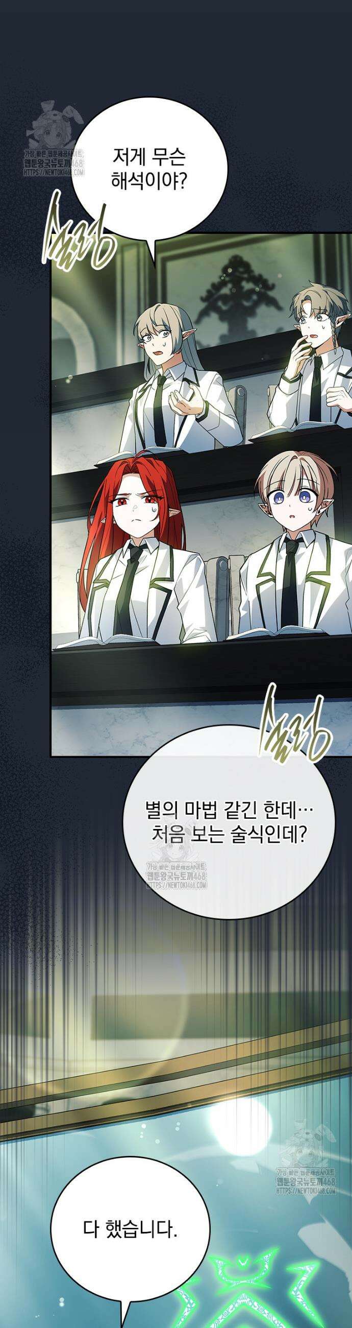 전설급 영웅은 아카데미 우등생 43화 55