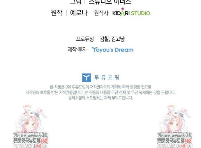 전설급 영웅은 아카데미 우등생 43화 63