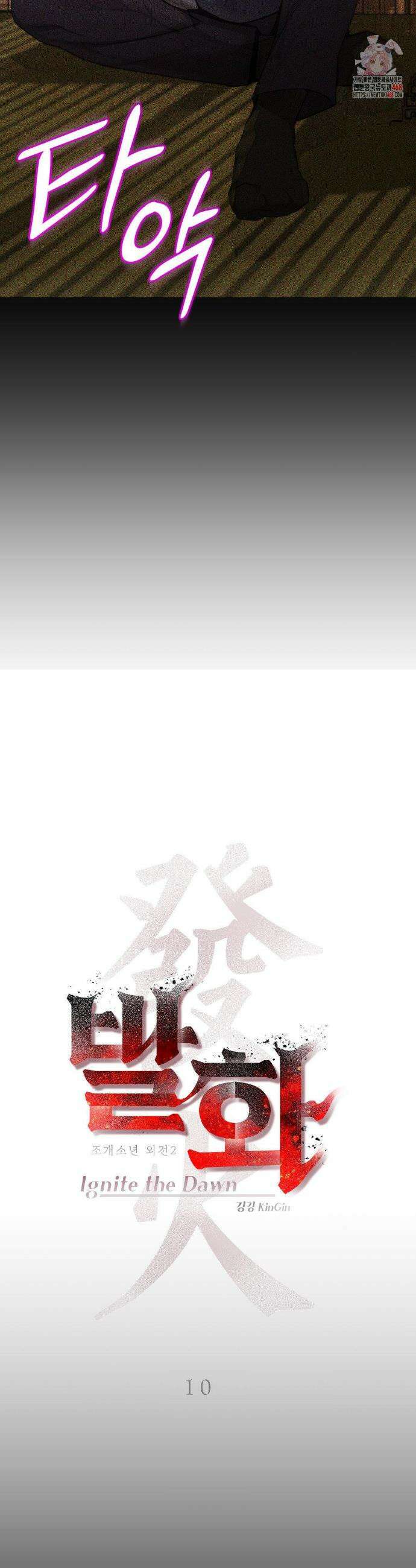 조개소년 : 발화 10화 2