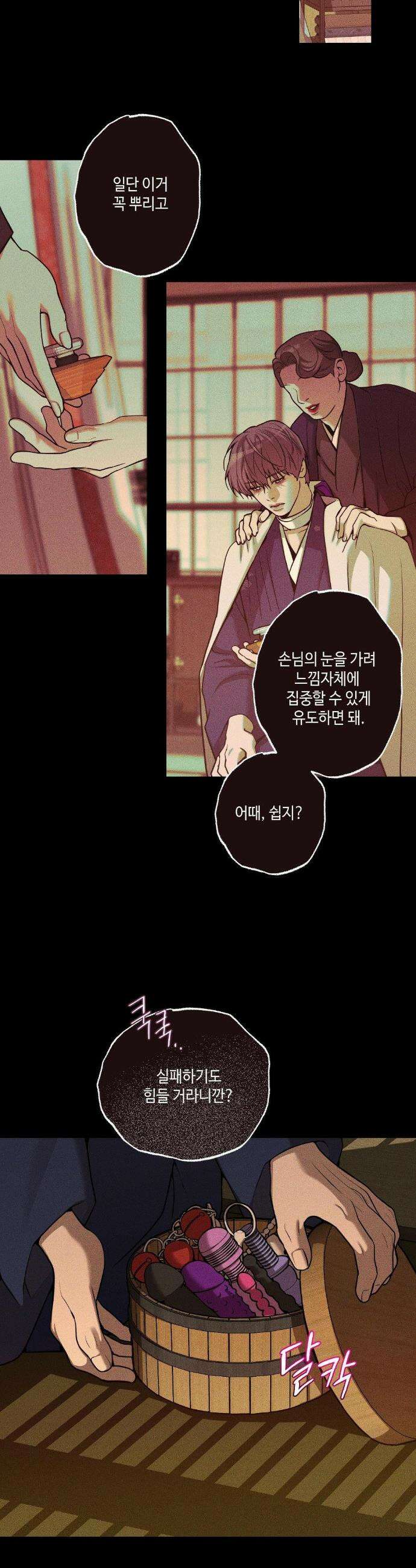 조개소년 : 발화 10화 7