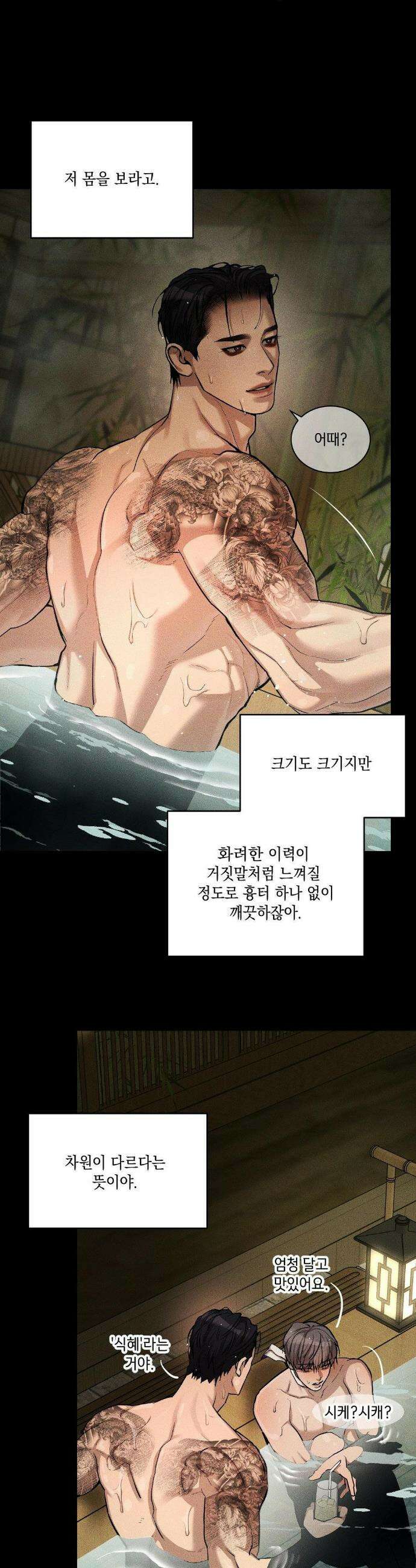 조개소년 : 발화 10화 22
