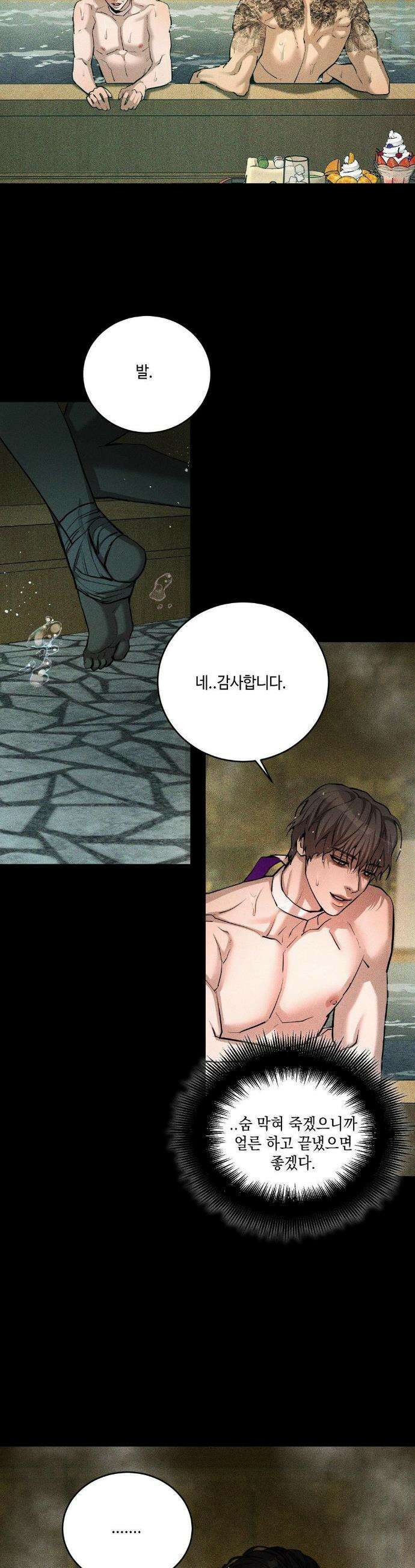 조개소년 : 발화 10화 24