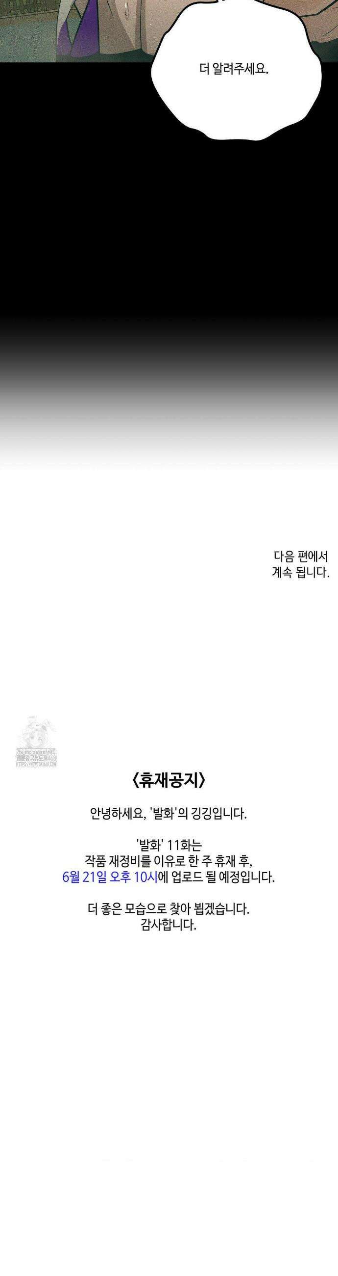 조개소년 : 발화 10화 28