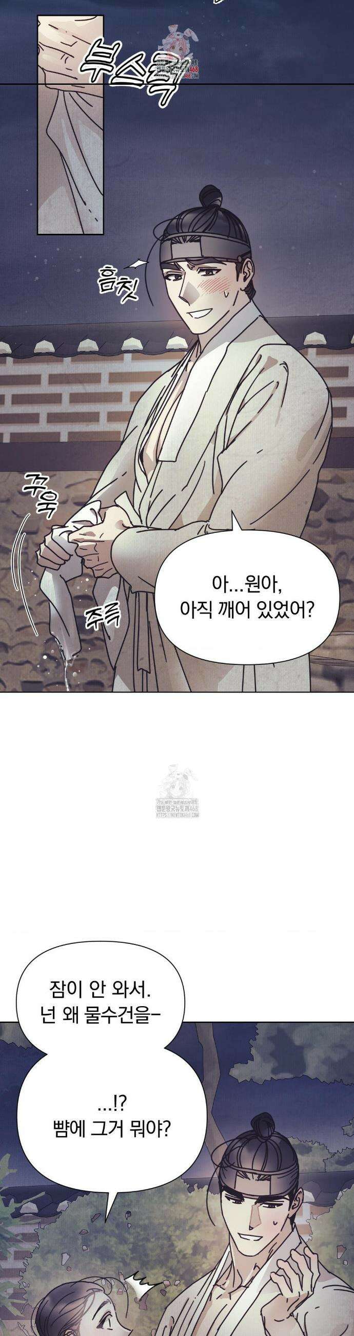 애첩 [레진] 14화 2
