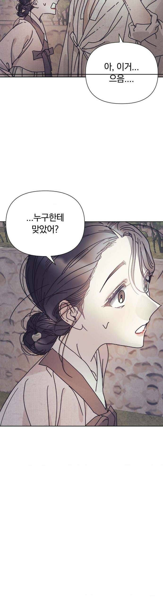 애첩 [레진] 14화 3
