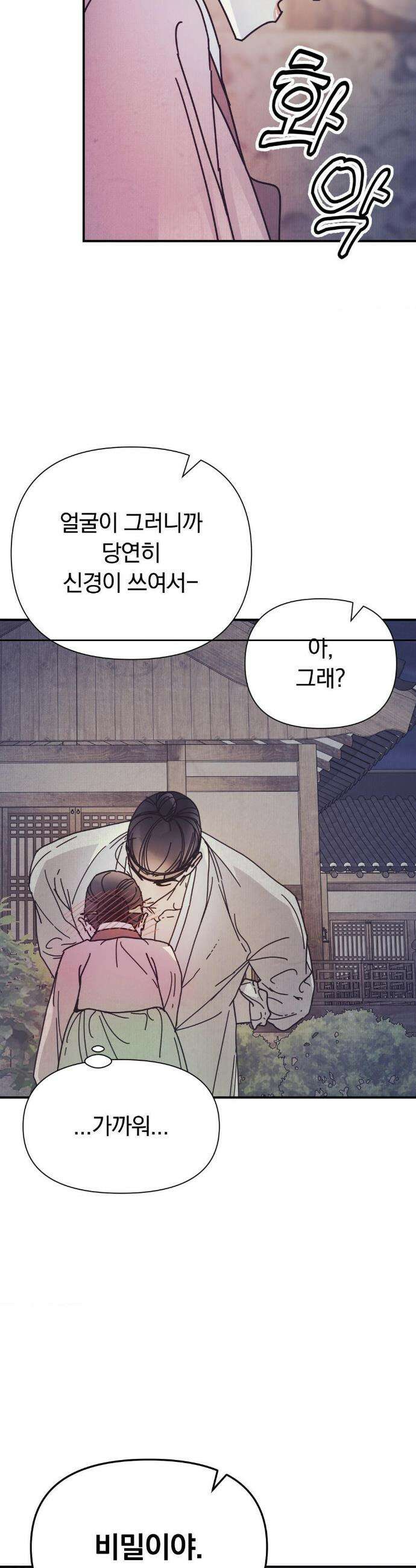 애첩 [레진] 14화 8
