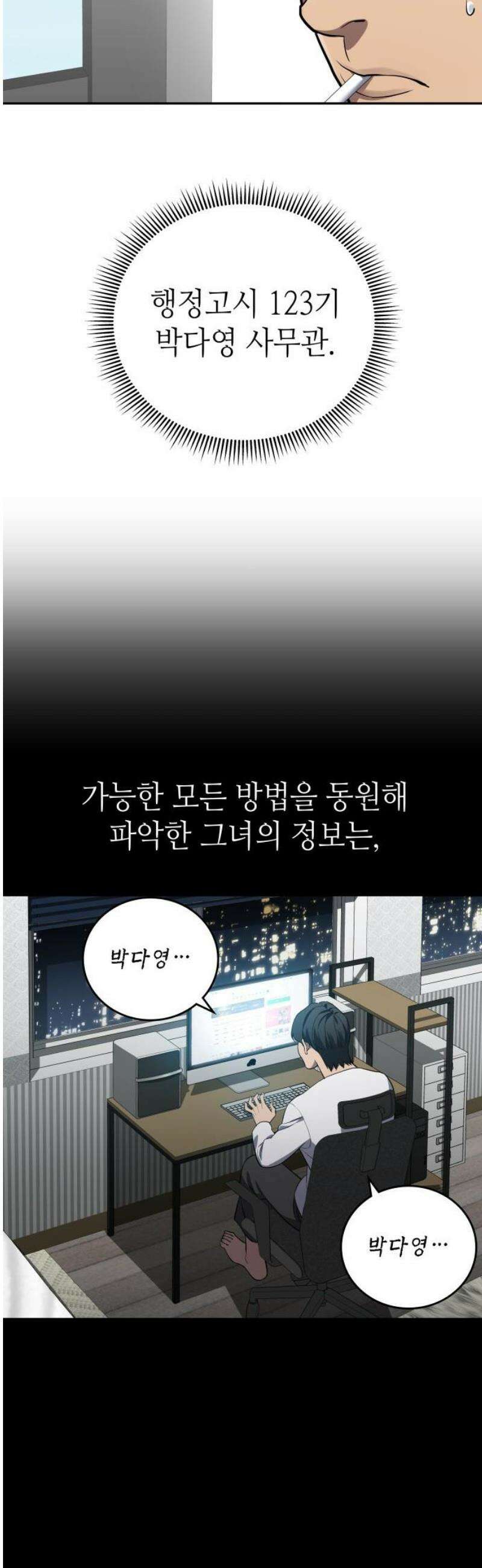공정거래위원회 15화 3