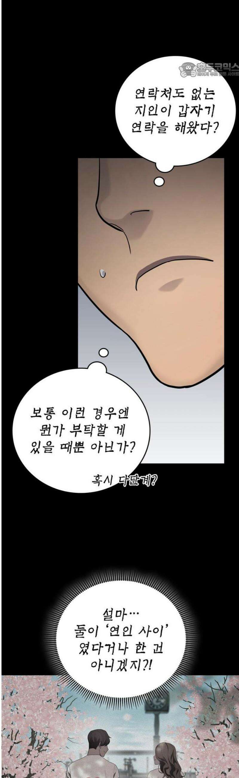 공정거래위원회 15화 7