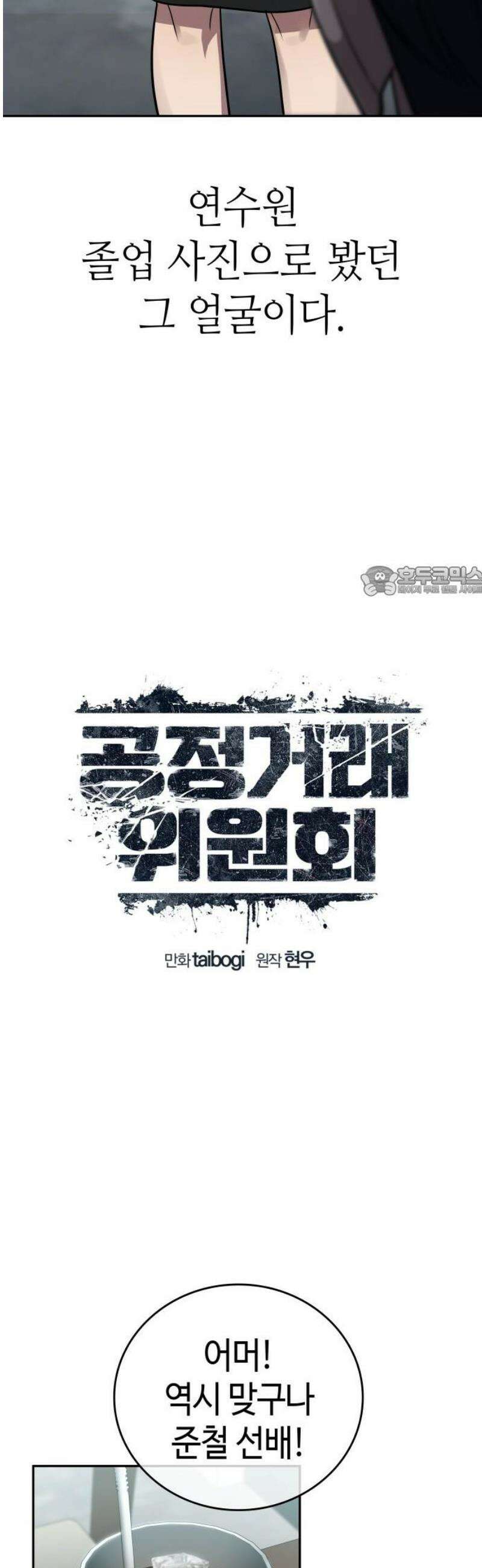 공정거래위원회 15화 11