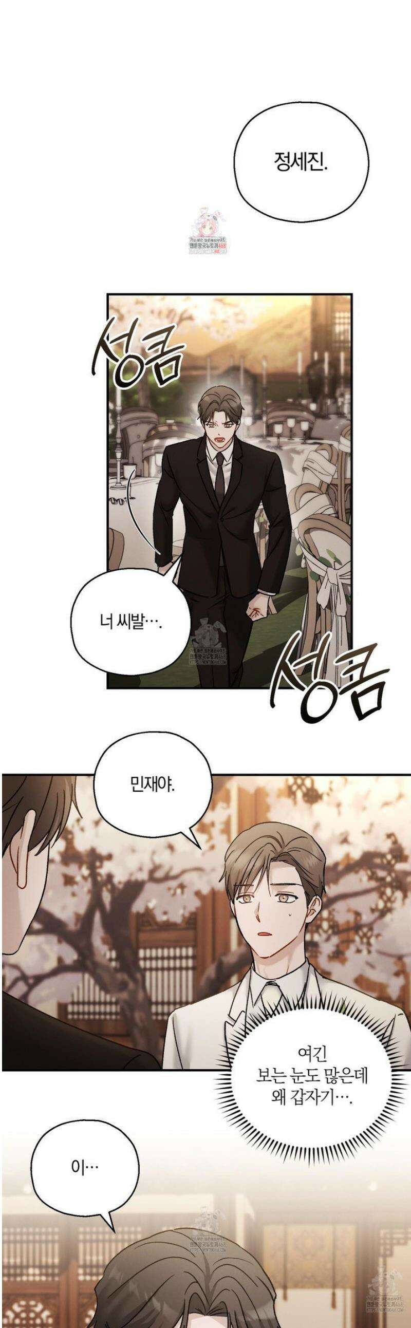 그 기억의 끝에 77화 1