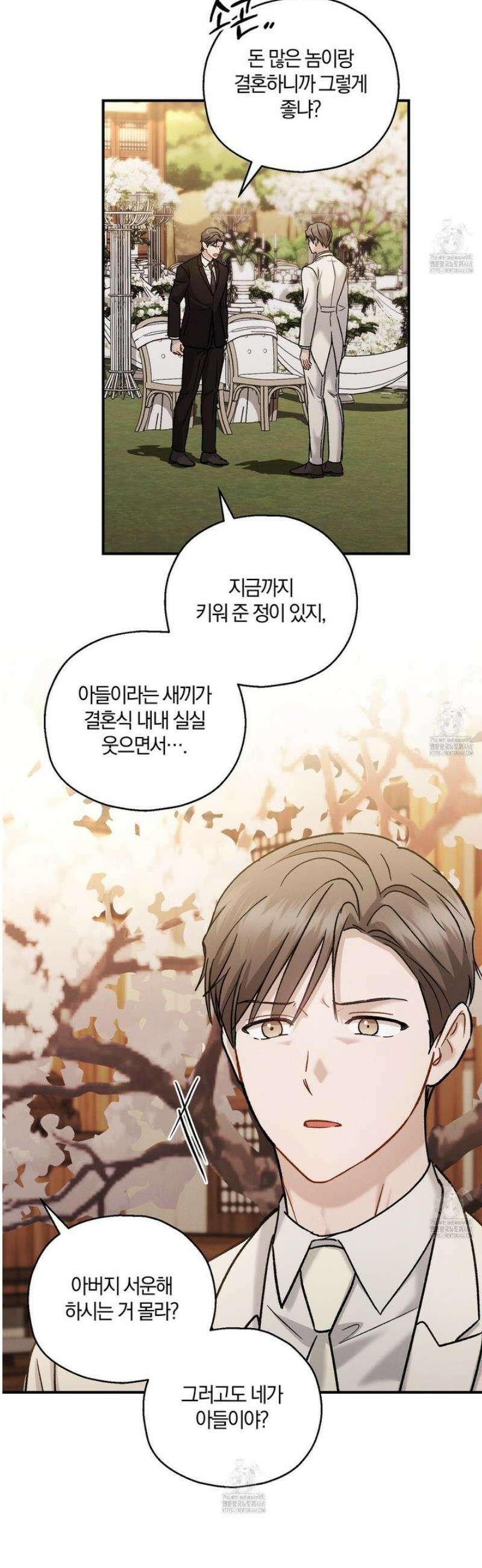 그 기억의 끝에 77화 3