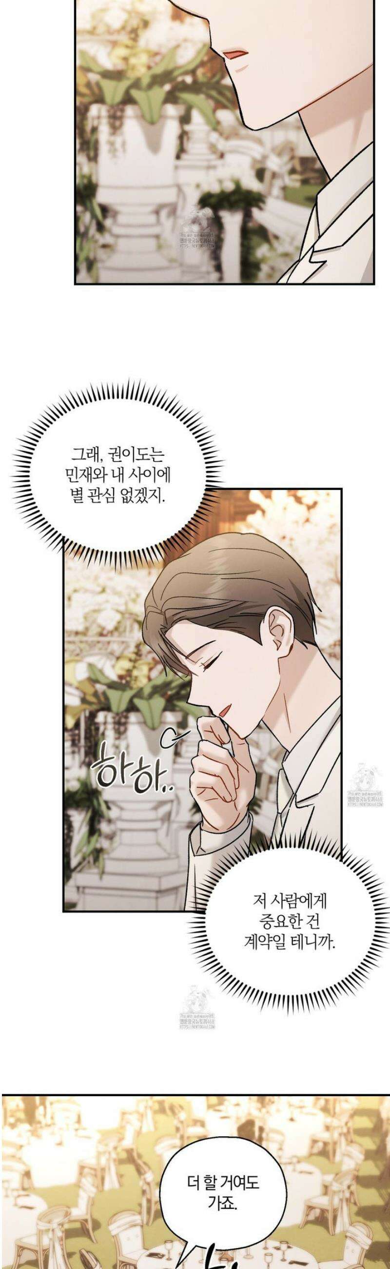 그 기억의 끝에 77화 9