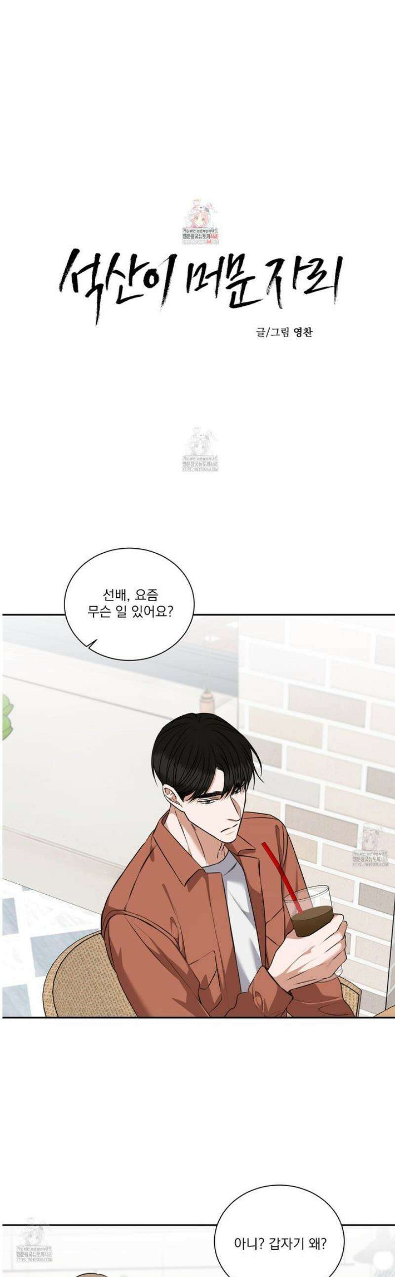 석산이 머문 자리 21화 [시즌1 최종화] 1